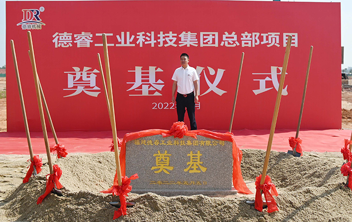 Derui Industrial Technology Group Headquarters Project officially commenced